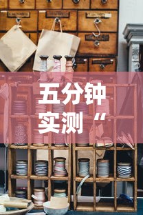 五分钟实测“用房卡斗牛牛有挂吗”详细分享装挂步骤