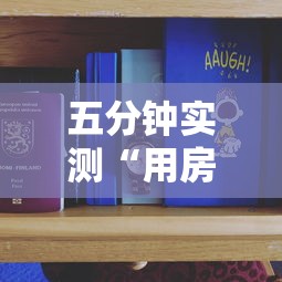 五分钟实测“用房卡斗牛牛有挂吗”详细分享装挂步骤
