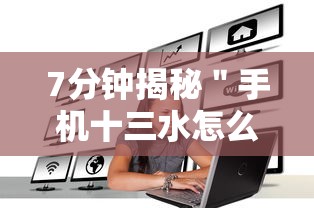 7分钟揭秘"手机十三水怎么开挂”开挂辅助详细步骤 7分钟揭秘"手机十三水怎么开挂”开挂辅助详细步骤