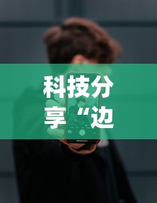 科技分享“边锋手机麻将有没有挂(详细真的有挂)-知乎 科技分享“边锋手机麻将有没有挂(详细真的有挂)-知乎