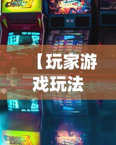【玩家游戏玩法】“红豆大厅可以开挂吗”(详细透视教程)-知乎