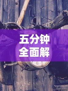 五分钟全面解析 ＂享游十三水开挂神器”真的有挂