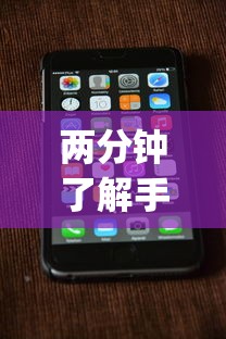 两分钟了解手机跑得快辅助开挂”作弊挂(辅助外挂+教程)