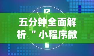 五分钟全面解析 "小程序微乐麻将有挂吗真的有挂”开挂(透视)辅助神器 五分钟全面解析 "小程序微乐麻将有挂吗真的有挂”开挂(透视)辅助神器
