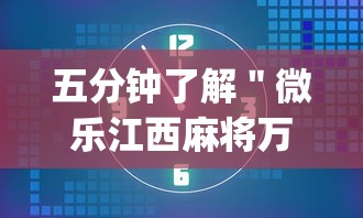 五分钟了解"微乐江西麻将万能开挂器”(详细透视教程)- 五分钟了解"微乐江西麻将万能开挂器”(详细透视教程)-