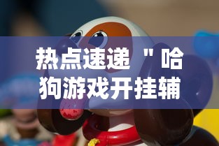 五分钟全面解析 ＂微乐麻将自建房怎么赢[真的有挂]
