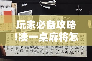 玩家必备攻略!凑一桌麻将怎么买挂”详细分享装挂步骤教程 玩家必备攻略!凑一桌麻将怎么买挂”详细分享装挂步骤教程