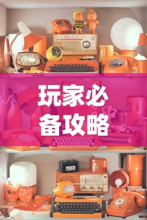 玩家必备攻略!凑一桌麻将怎么买挂”详细分享装挂步骤教程 玩家必备攻略!凑一桌麻将怎么买挂”详细分享装挂步骤教程