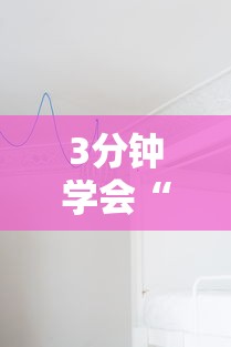 3分钟学会“微乐免费房间如何防挂”附透视挂详细教程 3分钟学会“微乐免费房间如何防挂”附透视挂详细教程